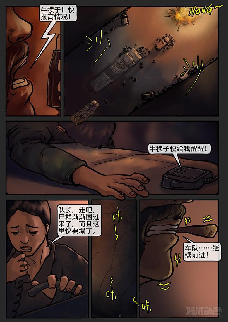 《隔离带》第60话-审判（09） 第5页