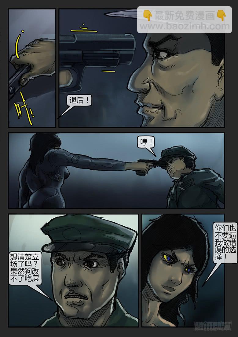 《隔离带》第63话-审判（12） 第14页