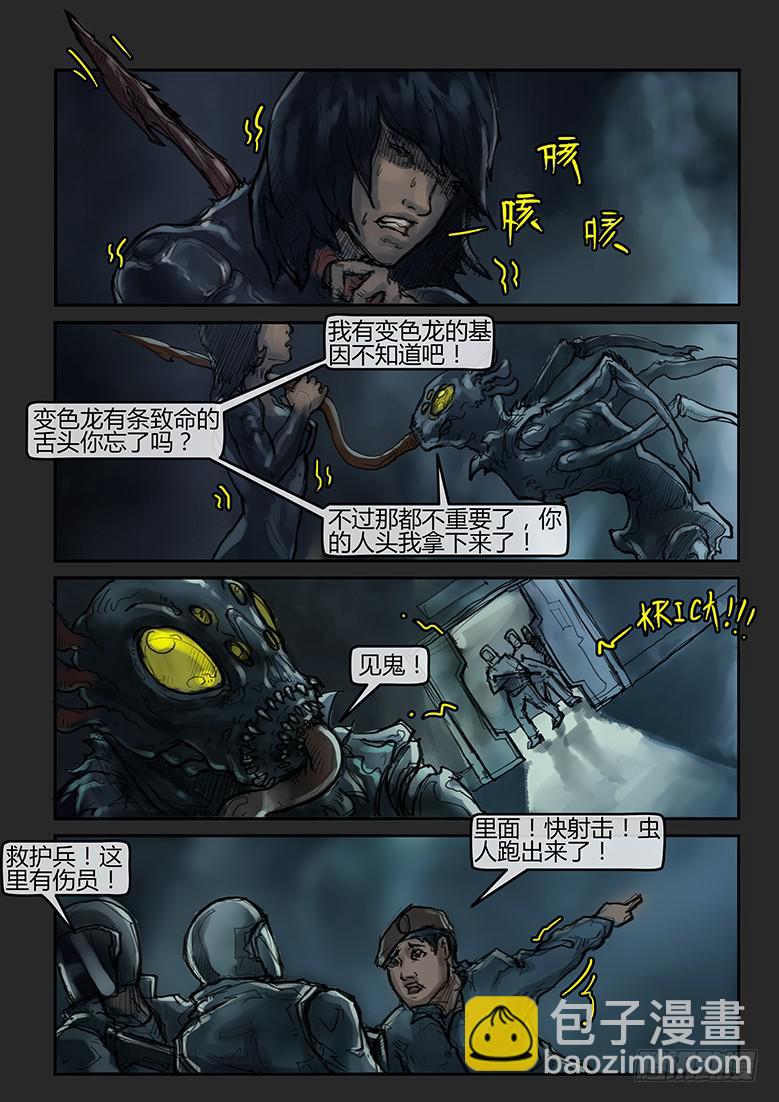 《隔离带》第63话-审判（12） 第5页