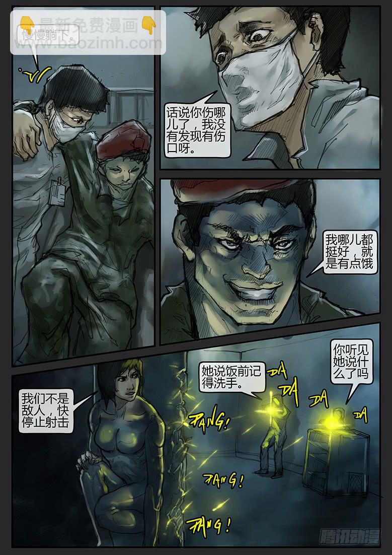 《隔离带》第63话-审判（12） 第6页