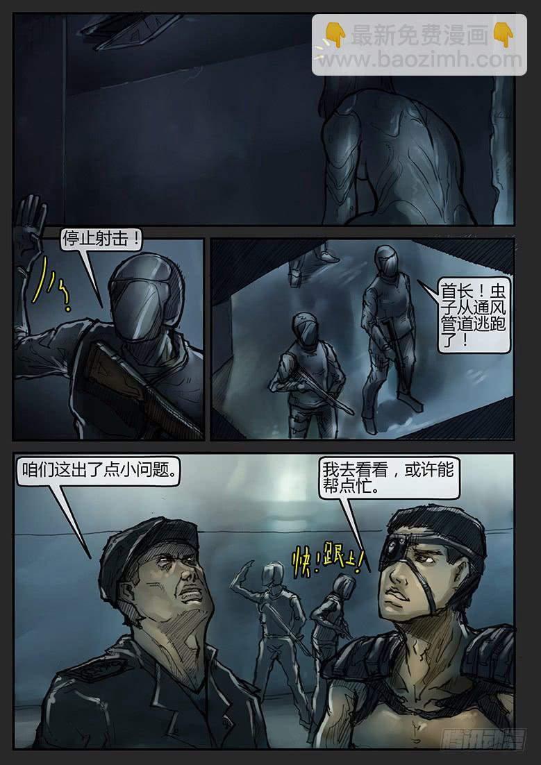 《隔离带》第63话-审判（12） 第7页