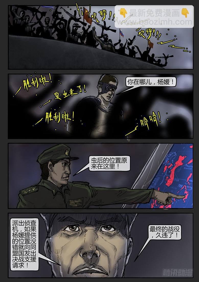 《隔离带》第66话—审判（完） 第3页