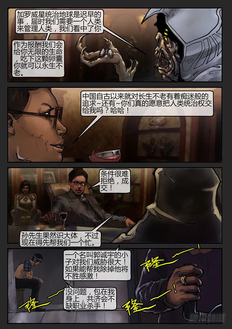《隔离带》第66话—审判（完） 第5页
