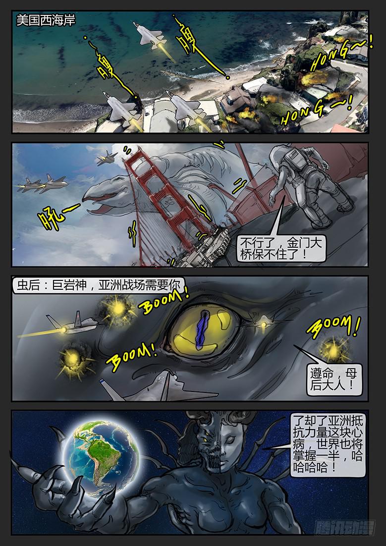 《隔离带》第66话—审判（完） 第6页