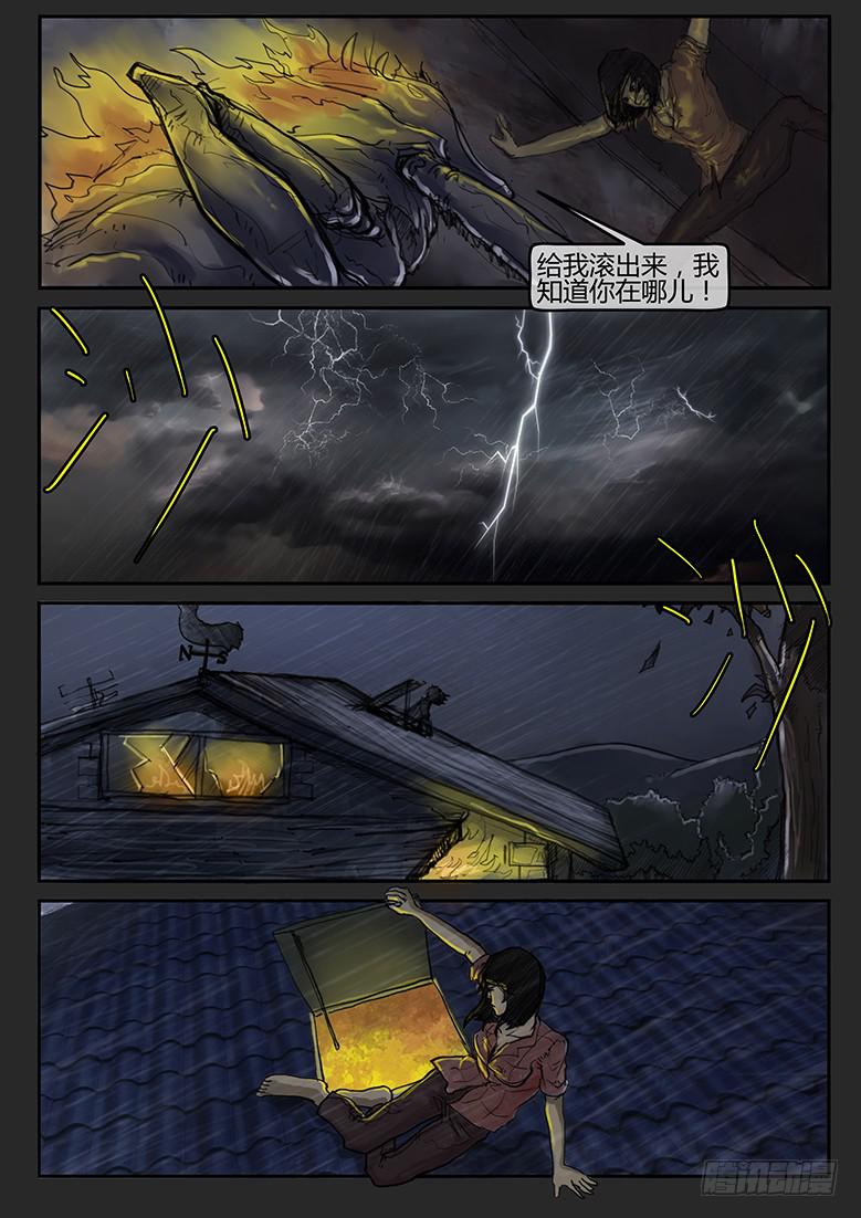 《隔离带》第65话-审判（14） 第6页