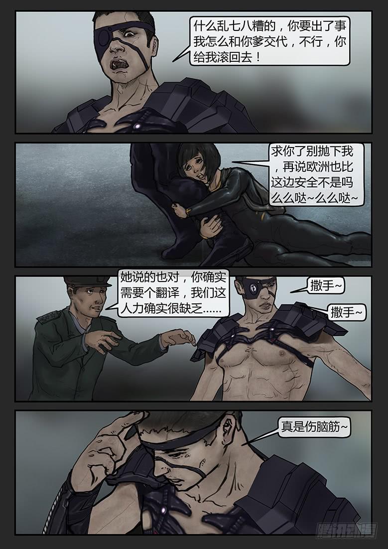 《隔离带》第67话-极夜（01） 第6页