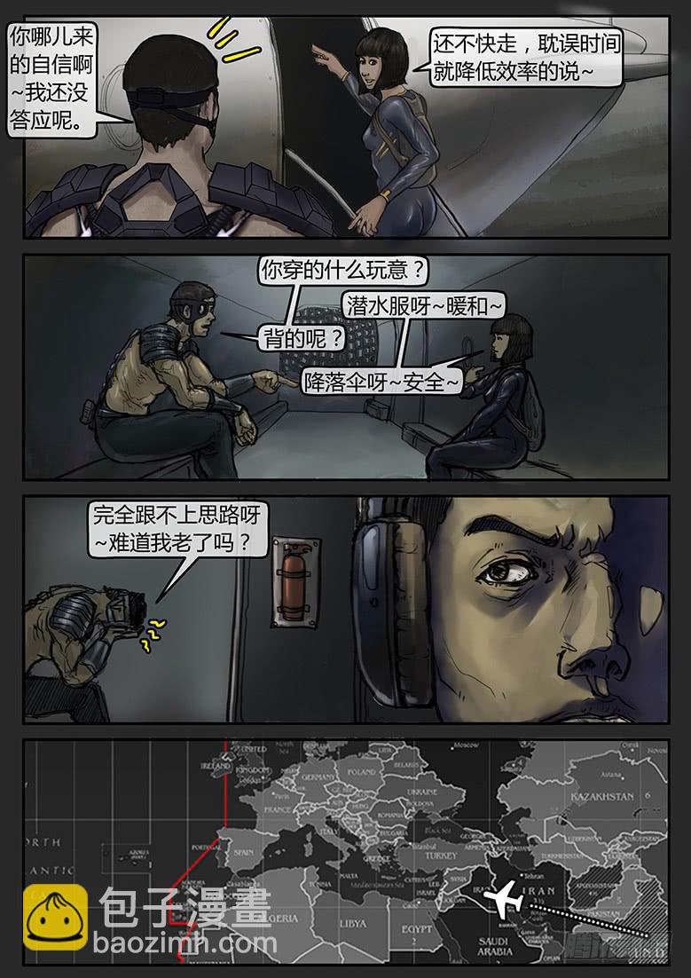 《隔离带》第67话-极夜（01） 第7页