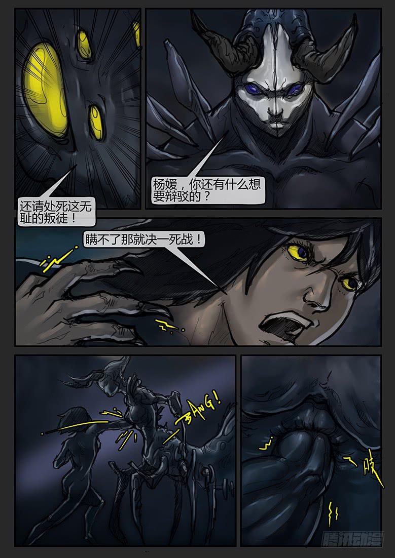 《隔离带》第64话-审判（13） 第12页