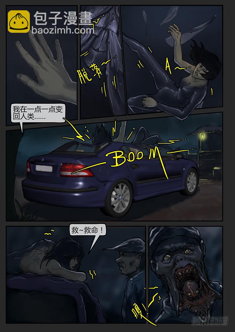 《隔离带》第64话-审判（13） 第14页