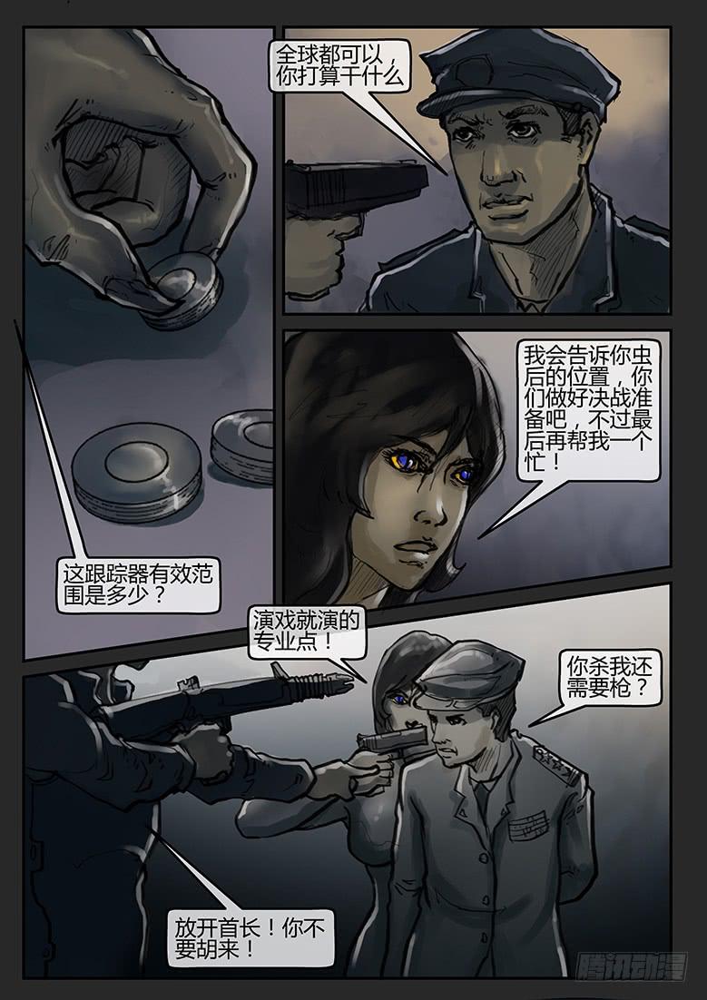 《隔离带》第64话-审判（13） 第1页