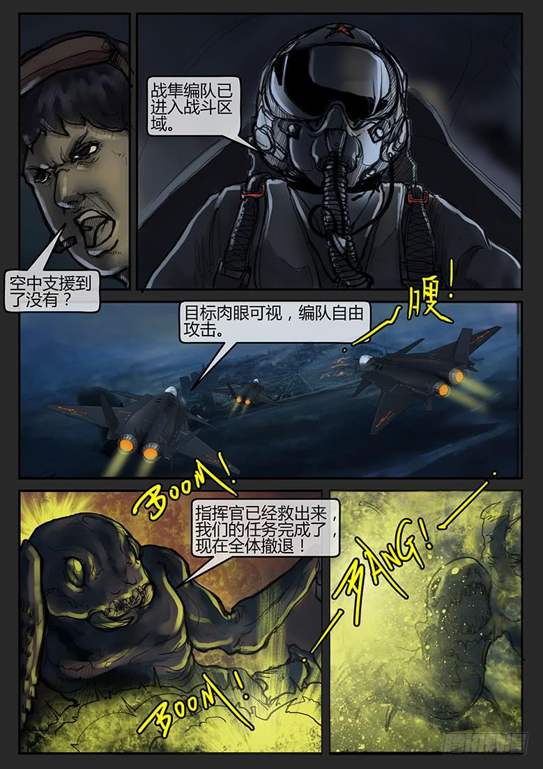 《隔离带》第64话-审判（13） 第5页