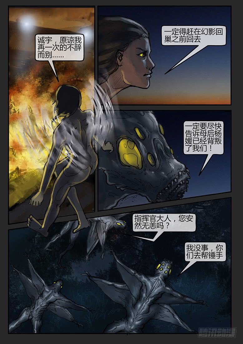 《隔离带》第64话-审判（13） 第6页