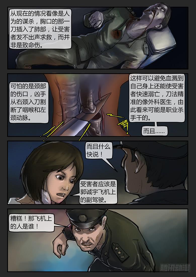 《隔离带》第68话-极夜（02） 第3页