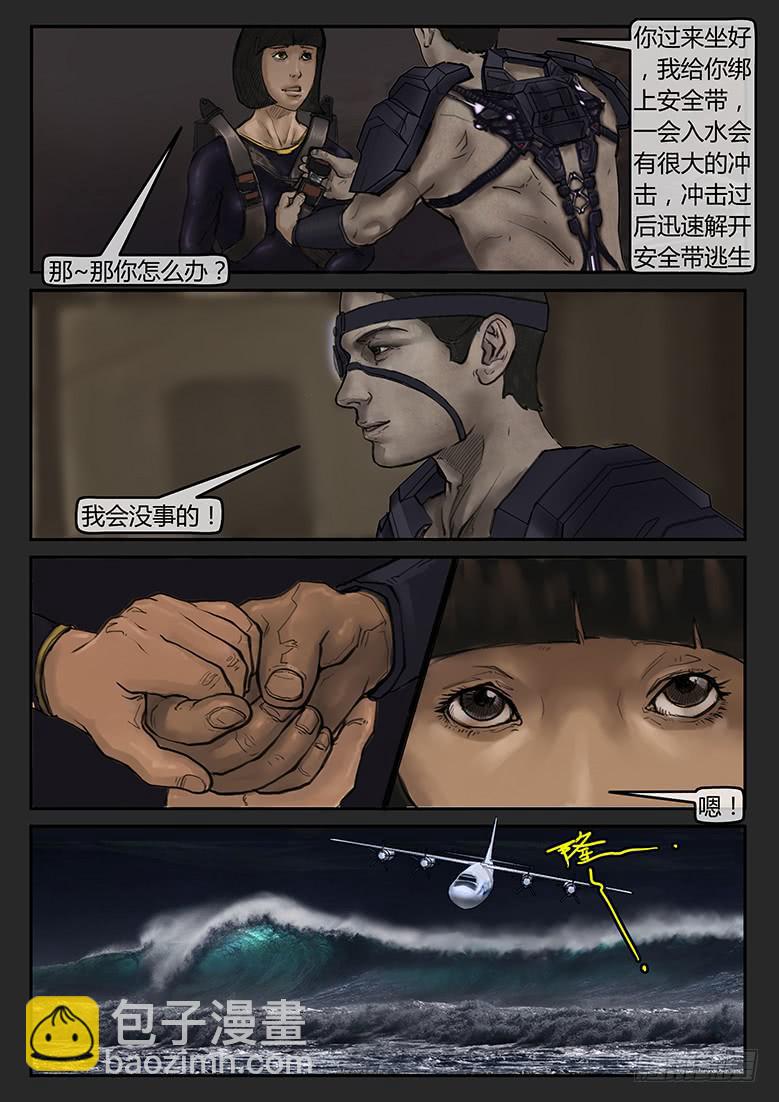 《隔离带》第68话-极夜（02） 第8页