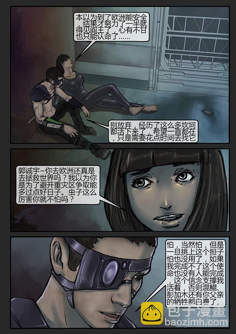 《隔离带》第69话-极夜（03） 第12页