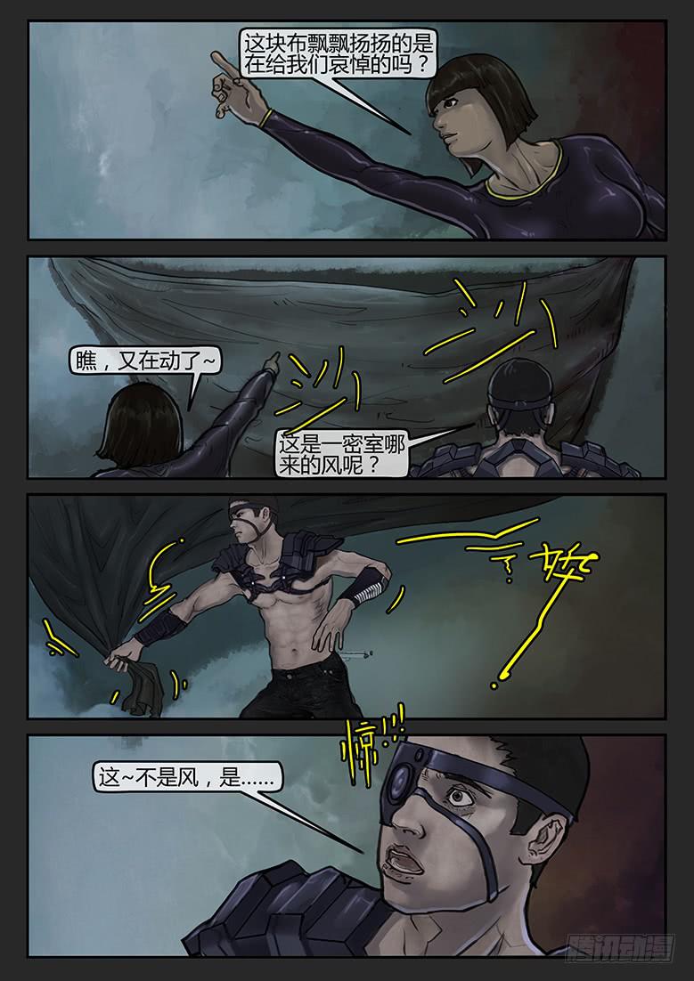 《隔离带》第69话-极夜（03） 第13页
