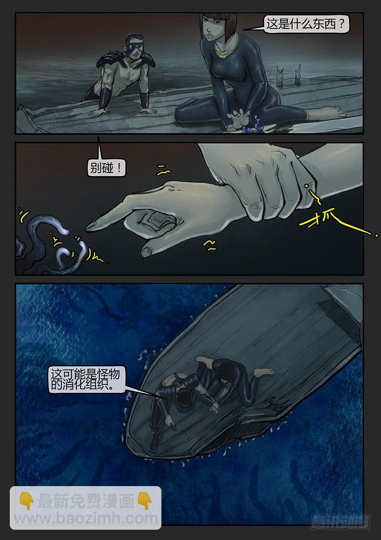 《隔离带》第69话-极夜（03） 第7页