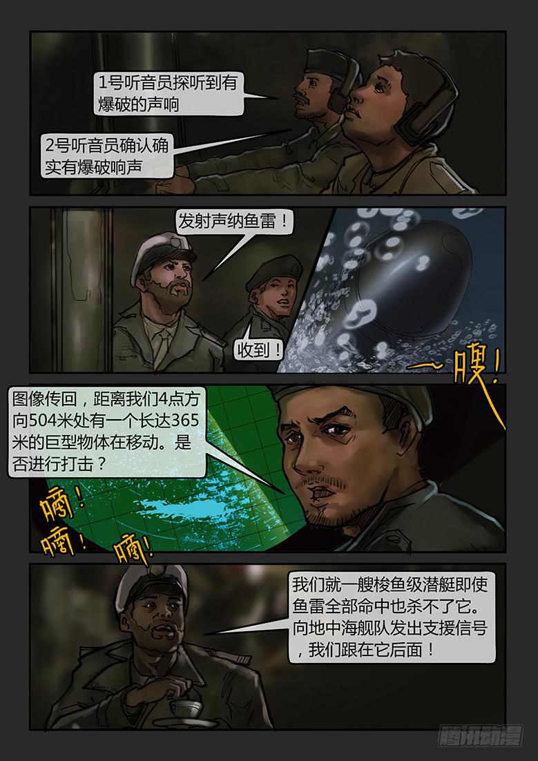 《隔离带》第70话-极夜（04） 第12页