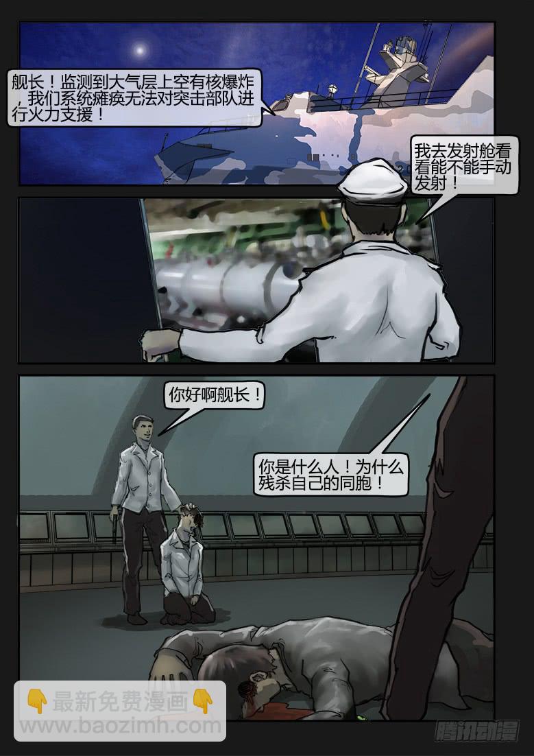 《隔离带》第75话-极夜（09） 第10页