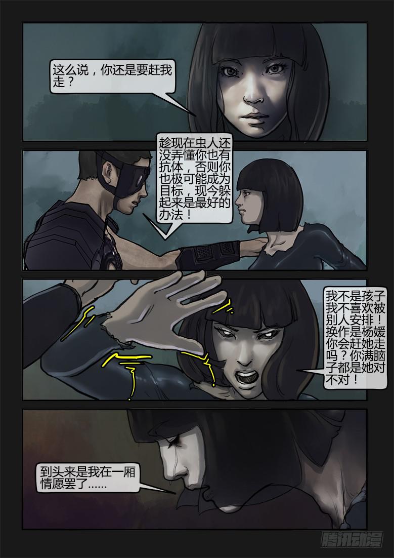 《隔离带》第75话-极夜（09） 第3页
