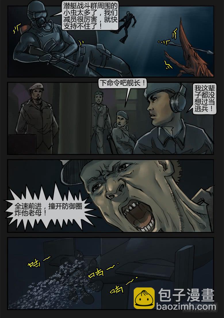《隔离带》第74话-极夜（08） 第10页