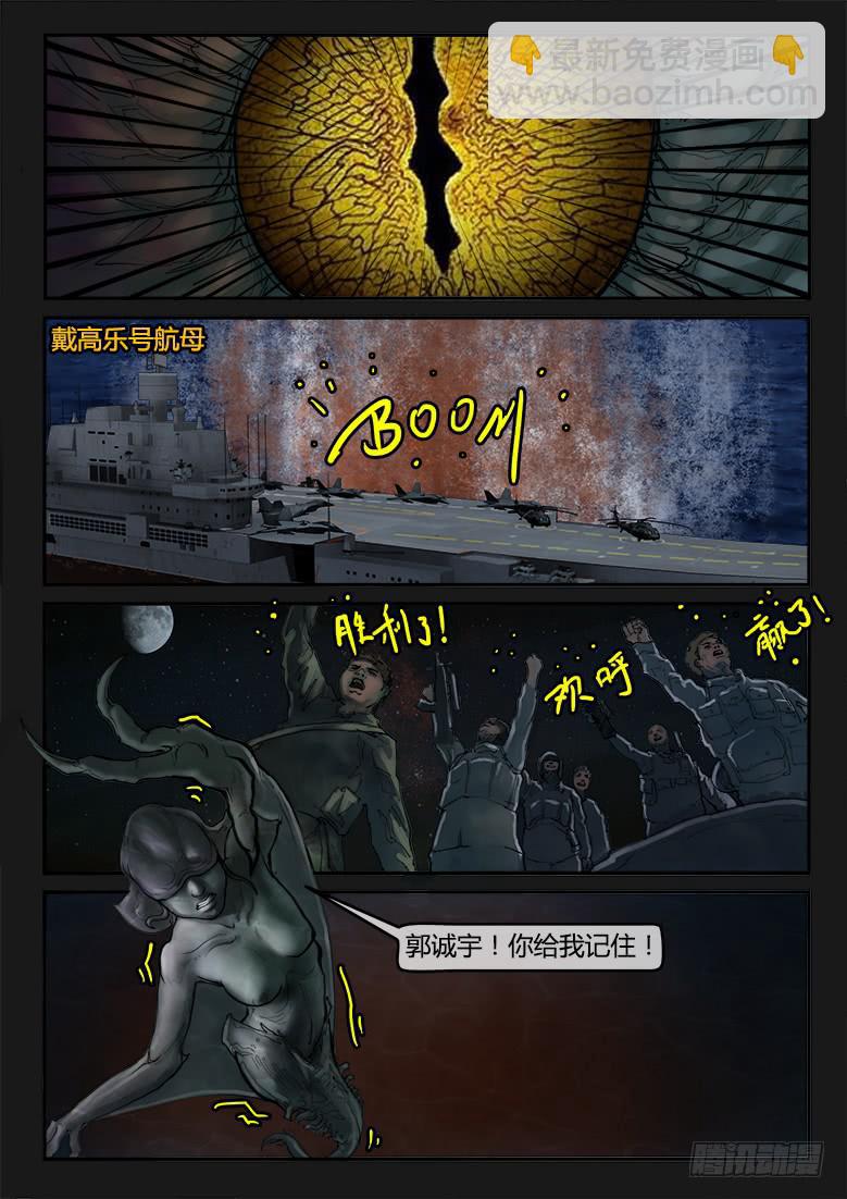 《隔离带》第74话-极夜（08） 第14页
