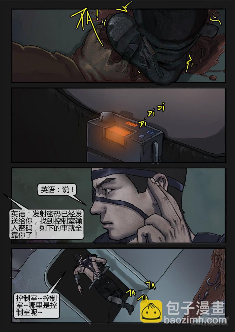 《隔离带》第74话-极夜（08） 第8页