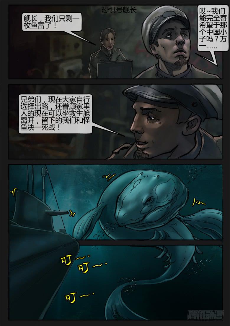 《隔离带》第74话-极夜（08） 第9页