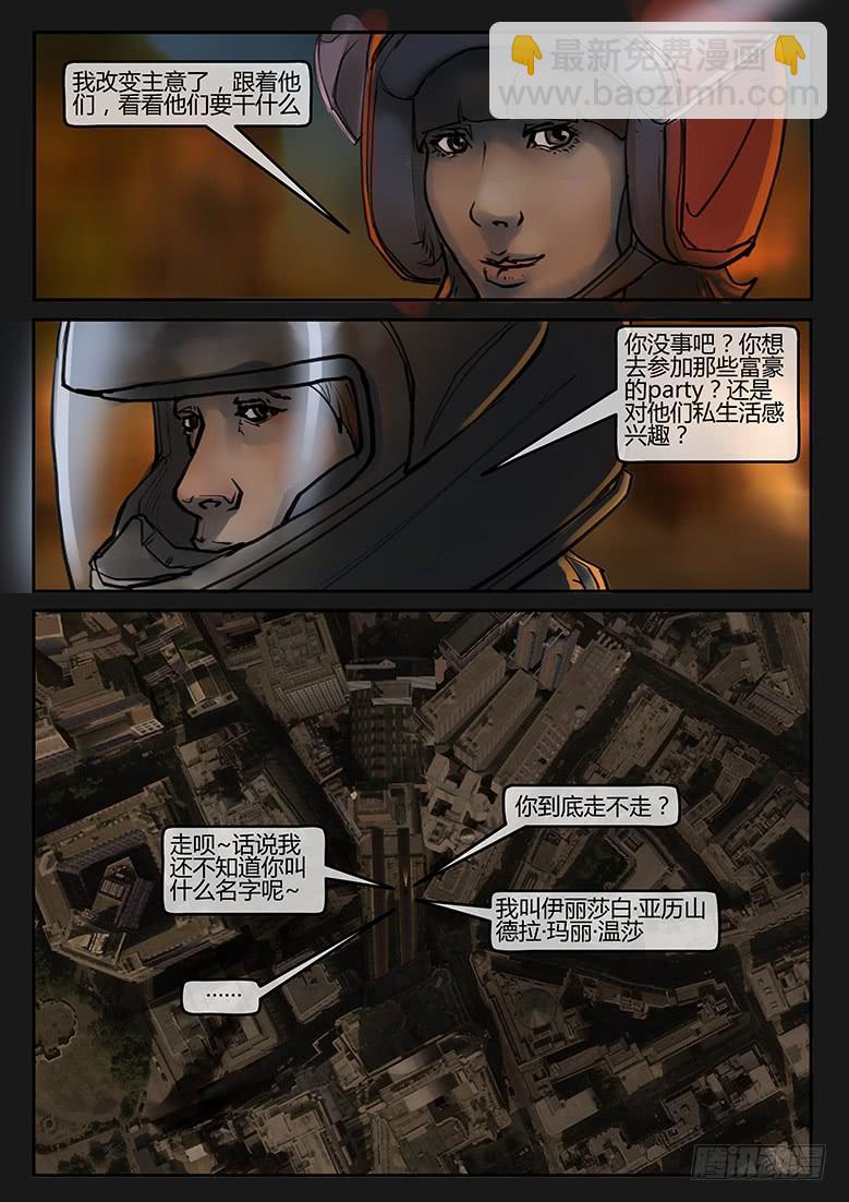 《隔离带》第78话-反击（01） 第11页