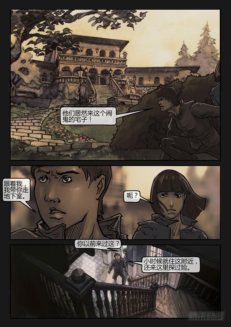 《隔离带》第78话-反击（01） 第12页