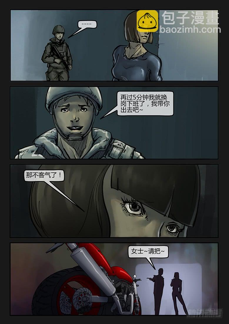 《隔离带》第78话-反击（01） 第5页