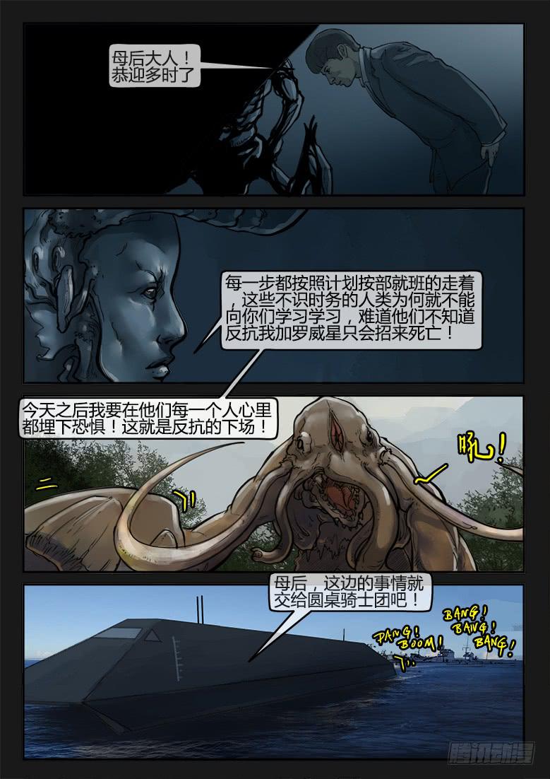 《隔离带》第76话-极夜（10） 第11页
