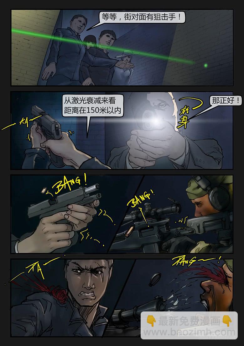 《隔离带》第79话-反击（02） 第10页