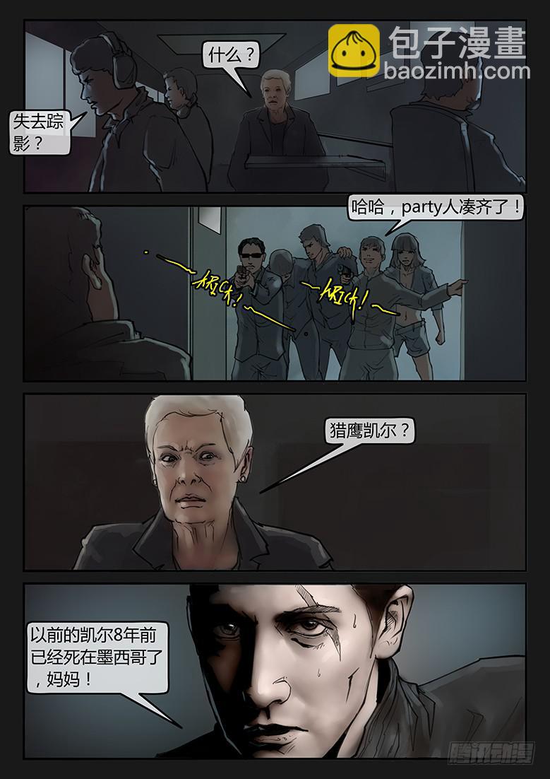 《隔离带》第79话-反击（02） 第11页