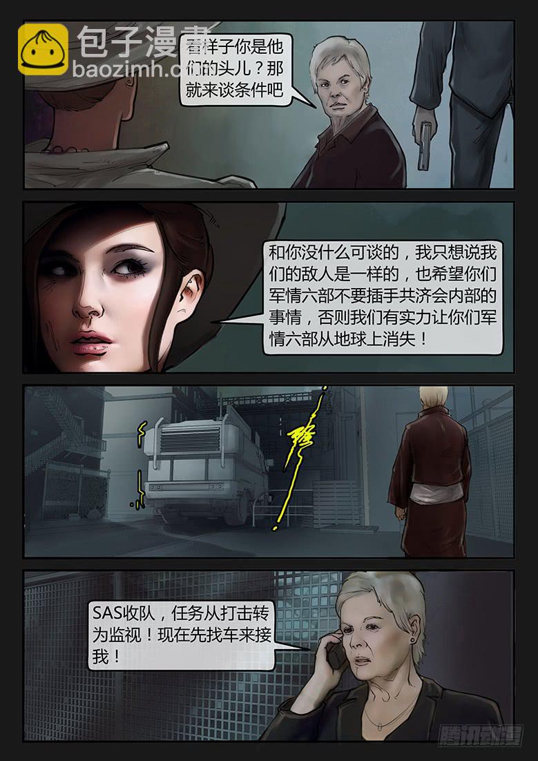 《隔离带》第79话-反击（02） 第12页