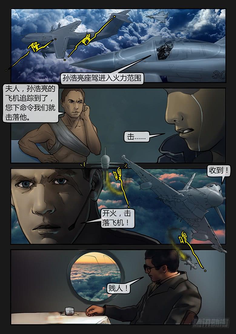 《隔离带》第79话-反击（02） 第13页