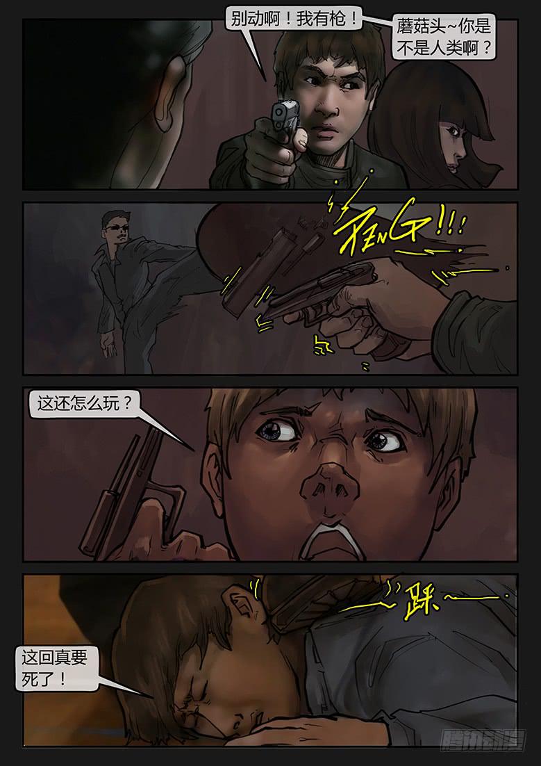《隔离带》第79话-反击（02） 第2页
