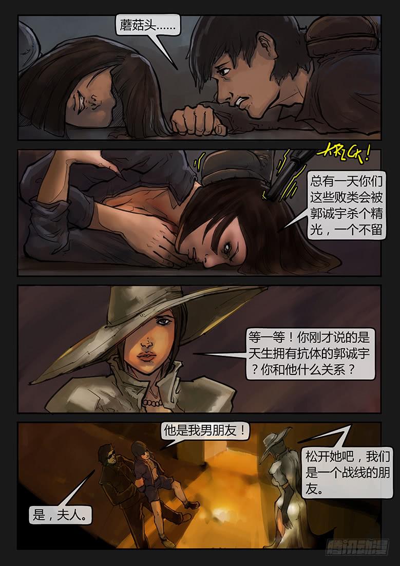 《隔离带》第79话-反击（02） 第5页
