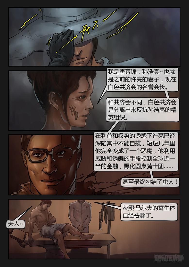 《隔离带》第79话-反击（02） 第6页