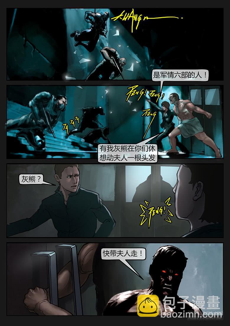 《隔离带》第79话-反击（02） 第8页