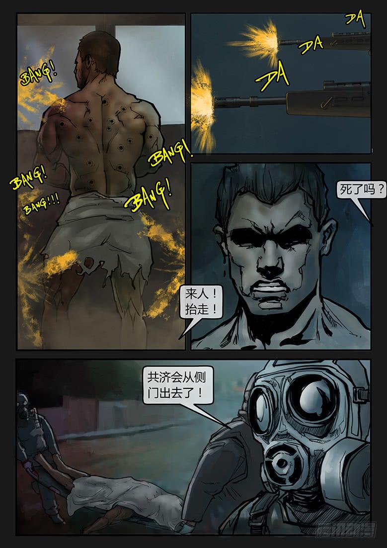 《隔离带》第79话-反击（02） 第9页