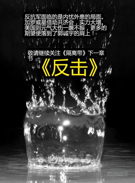 《隔离带》第77话-极夜（完） 第15页