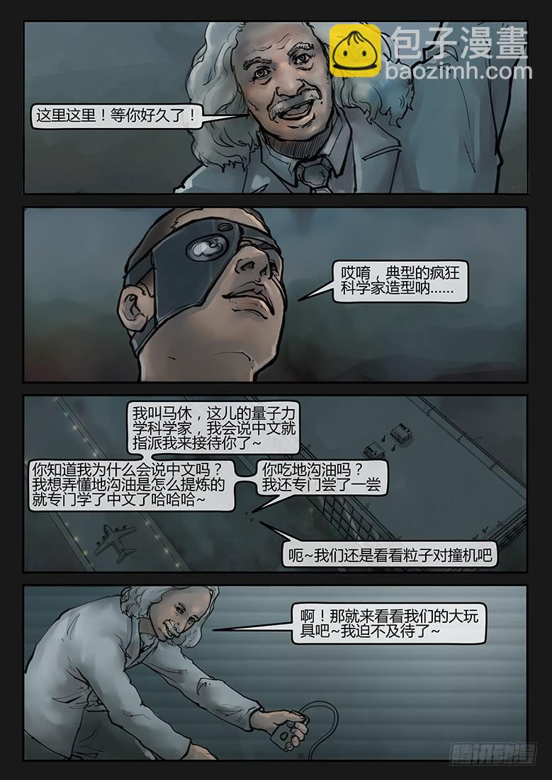 《隔离带》第81话-反击（04） 第10页