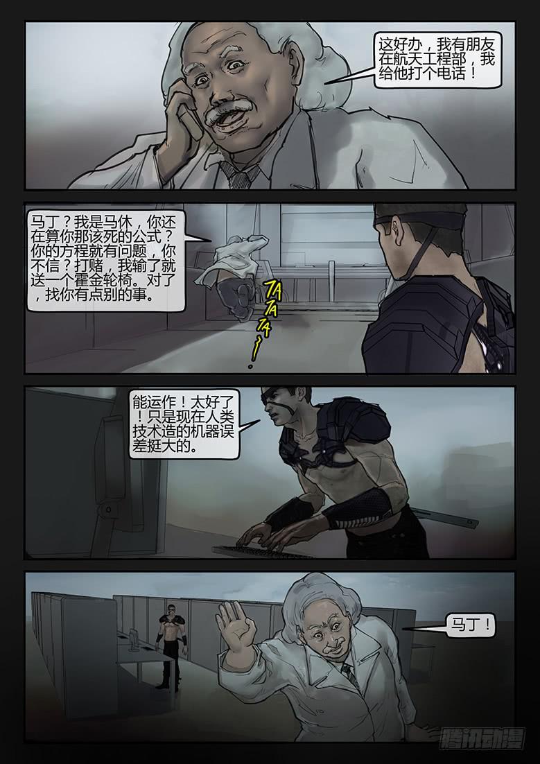 《隔离带》第81话-反击（04） 第12页