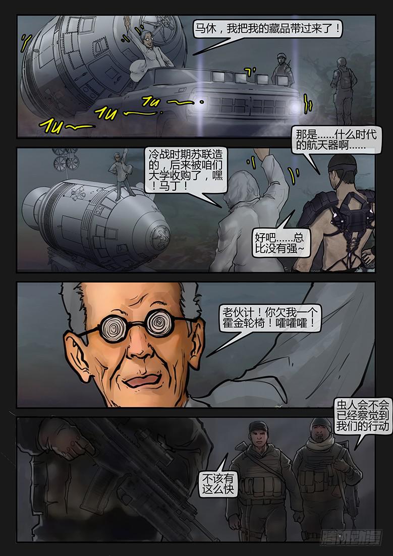 《隔离带》第81话-反击（04） 第13页