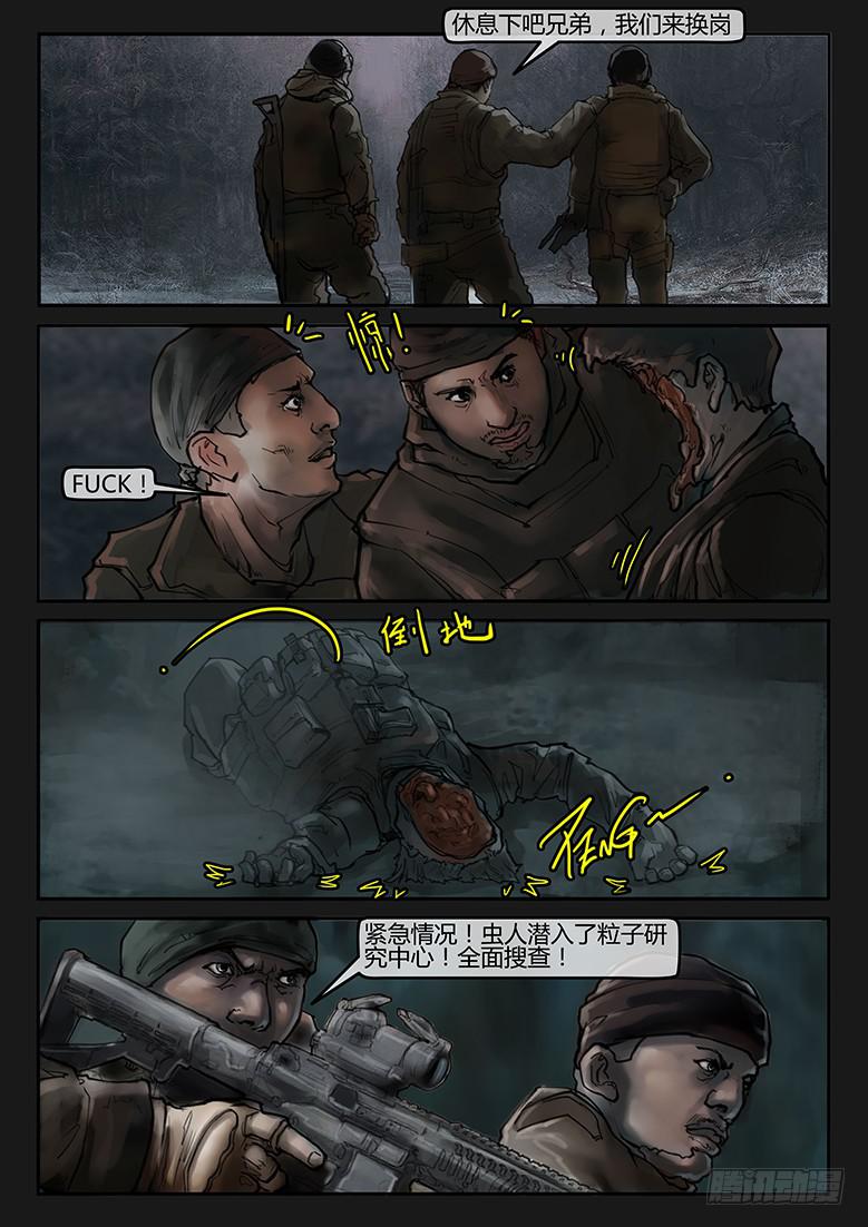 《隔离带》第81话-反击（04） 第14页
