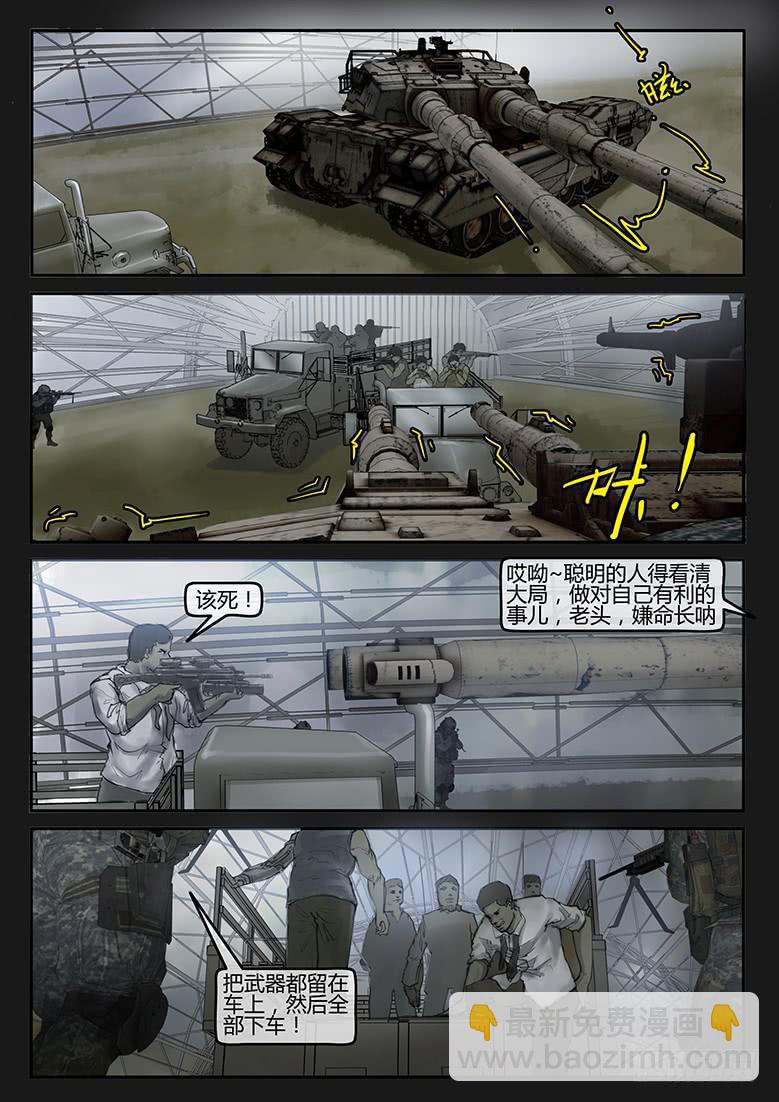 《隔离带》第81话-反击（04） 第4页