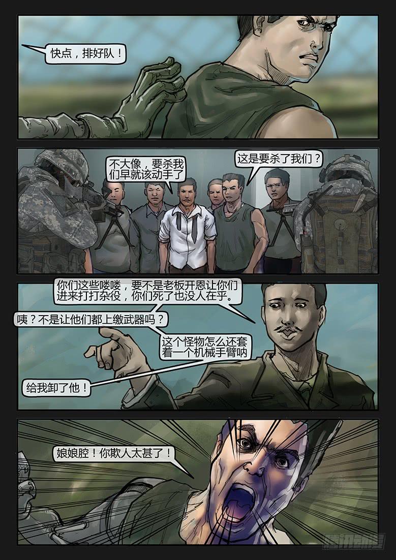 《隔离带》第81话-反击（04） 第5页