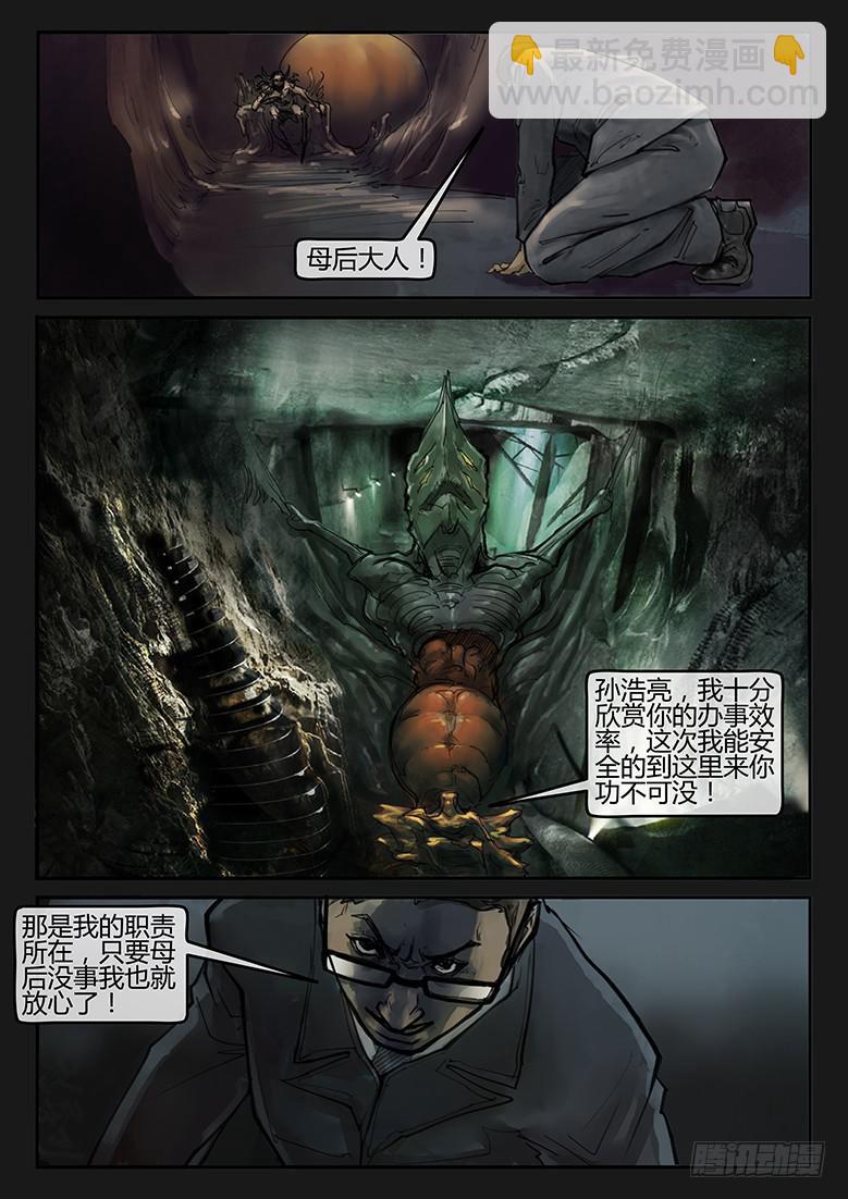 《隔离带》第80话-反击（03） 第12页