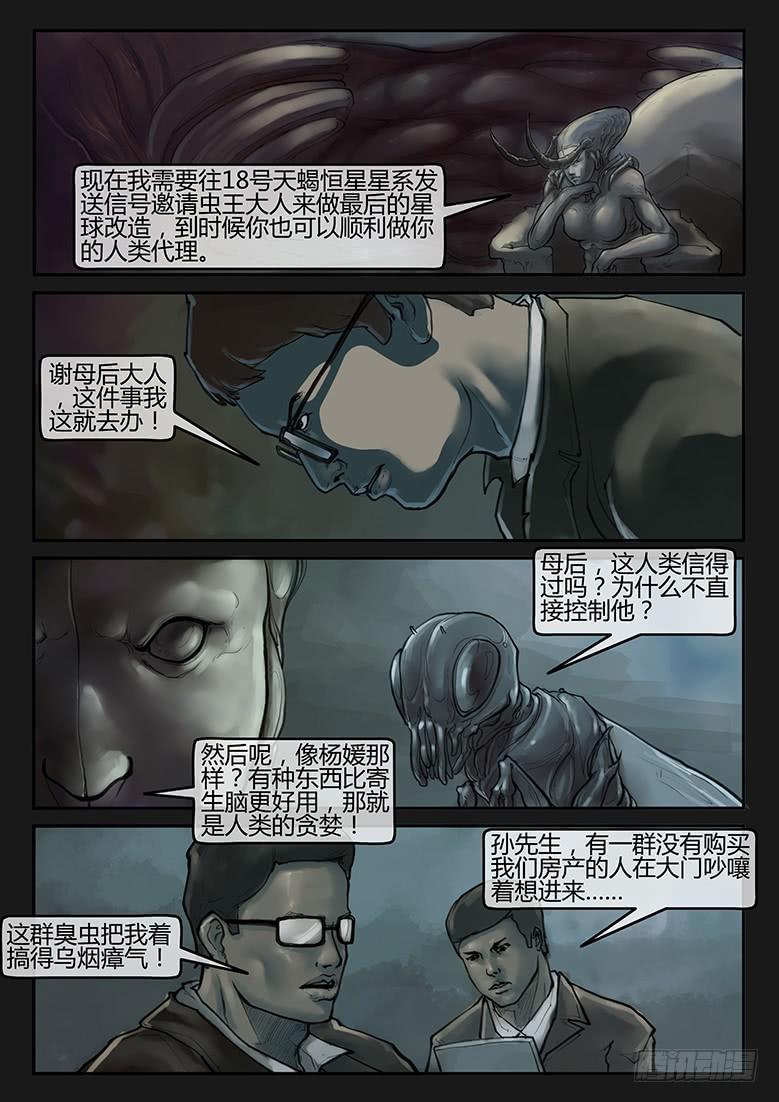 《隔离带》第80话-反击（03） 第13页